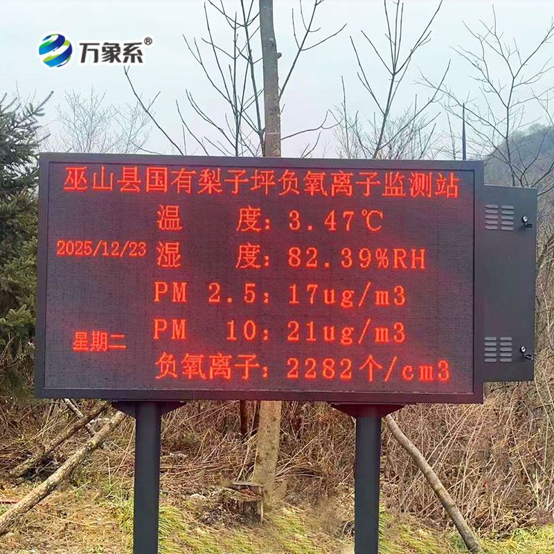巫山縣國有梨子坪負(fù)氧離子監(jiān)測站